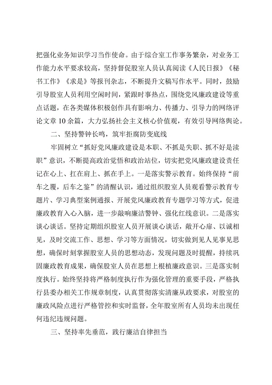 落实党风廉政建设责任制情况报告.docx_第2页