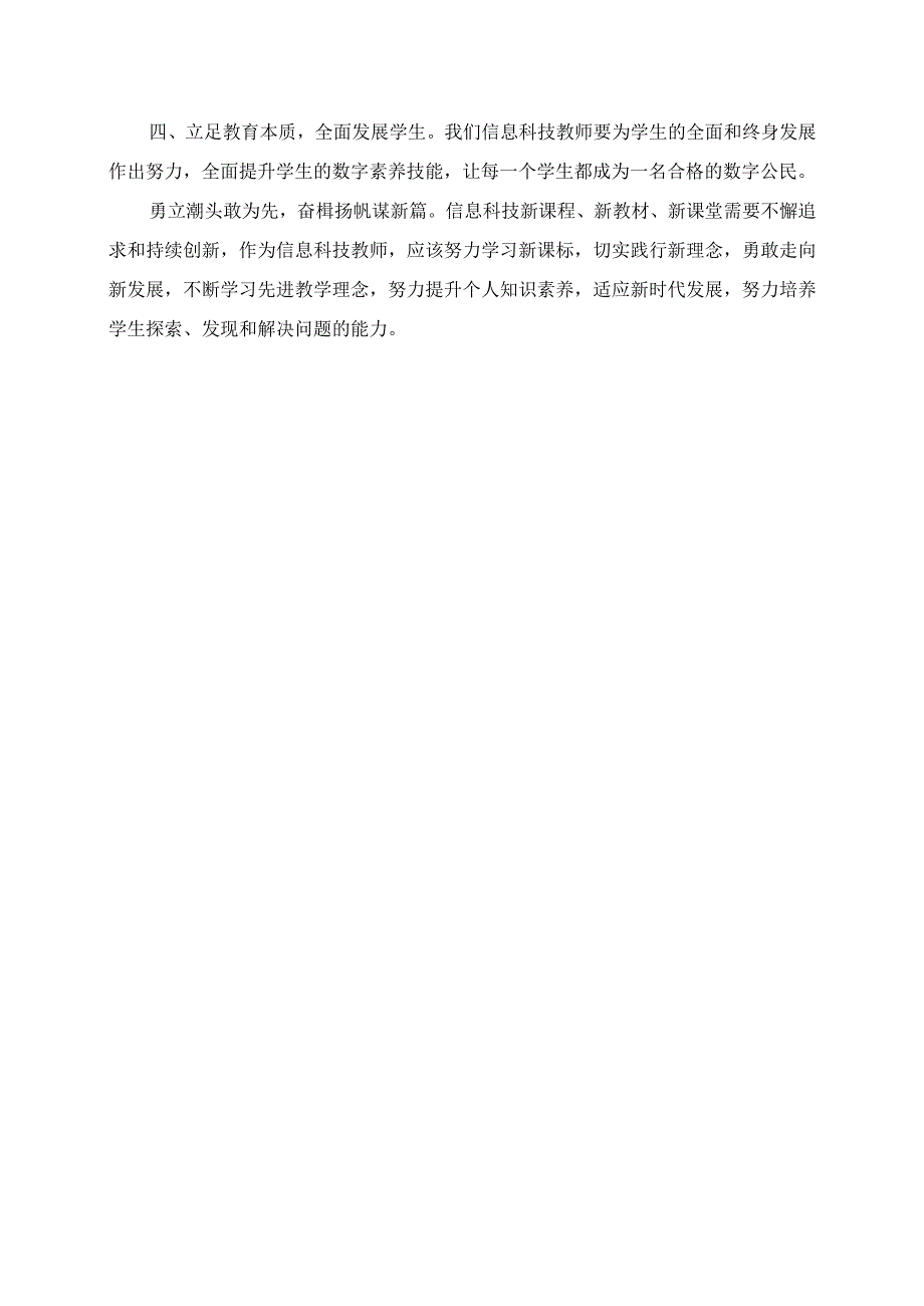 观摩“2023年全国小学信息科技优质课展示交流活动”有感.docx_第2页