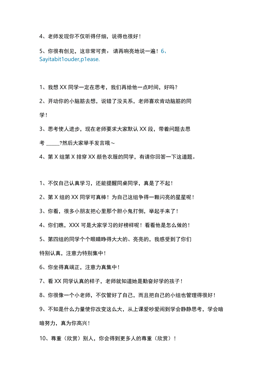 课堂互动语100句汇总.docx_第2页