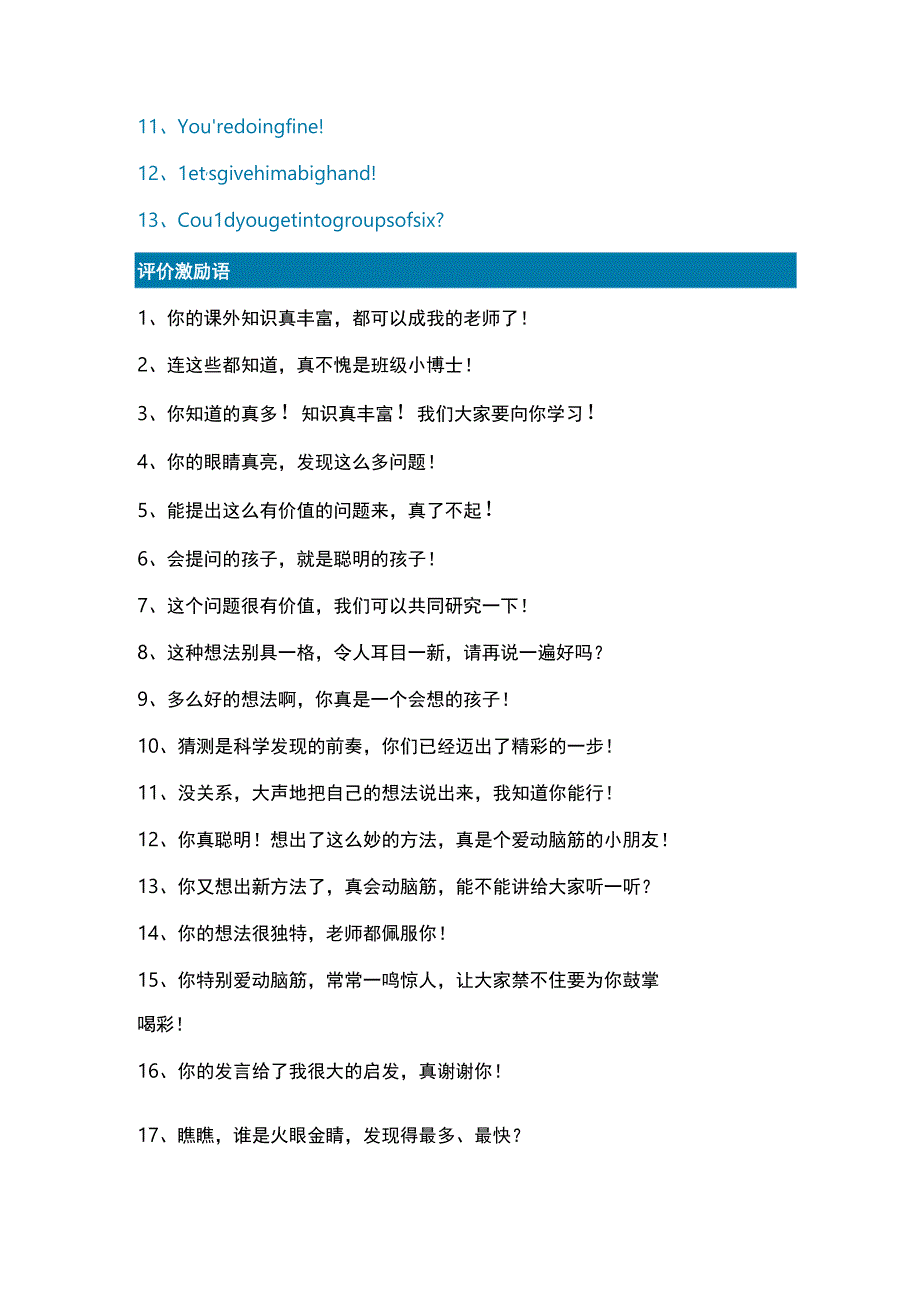 课堂互动语100句汇总.docx_第3页