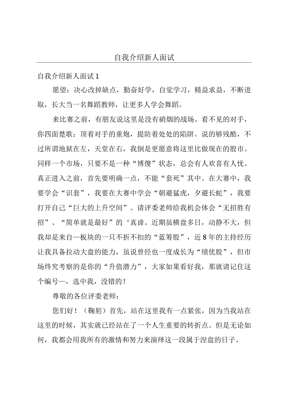 自我介绍新人面试.docx_第1页