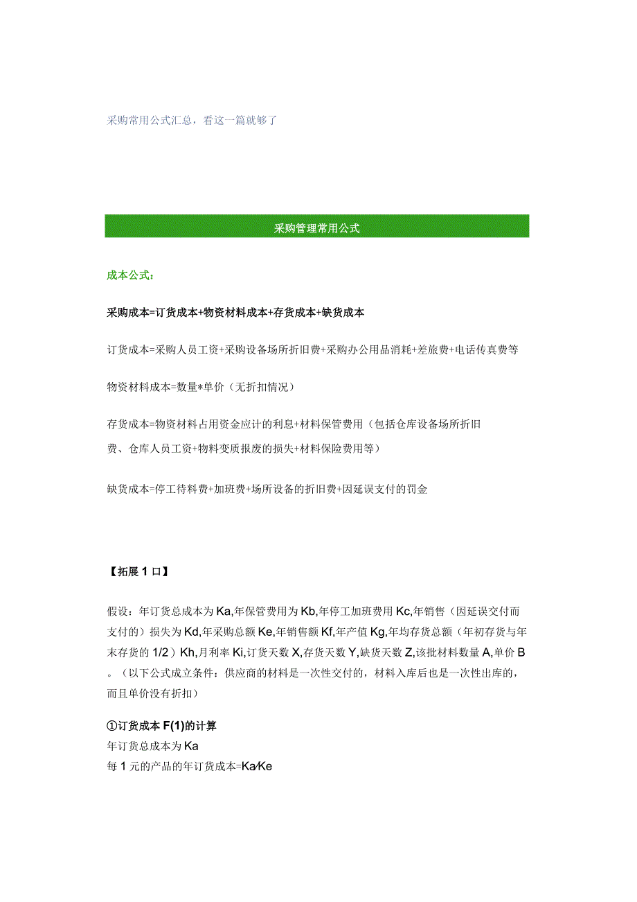 采购常用公式汇总看这一篇就够了.docx_第1页