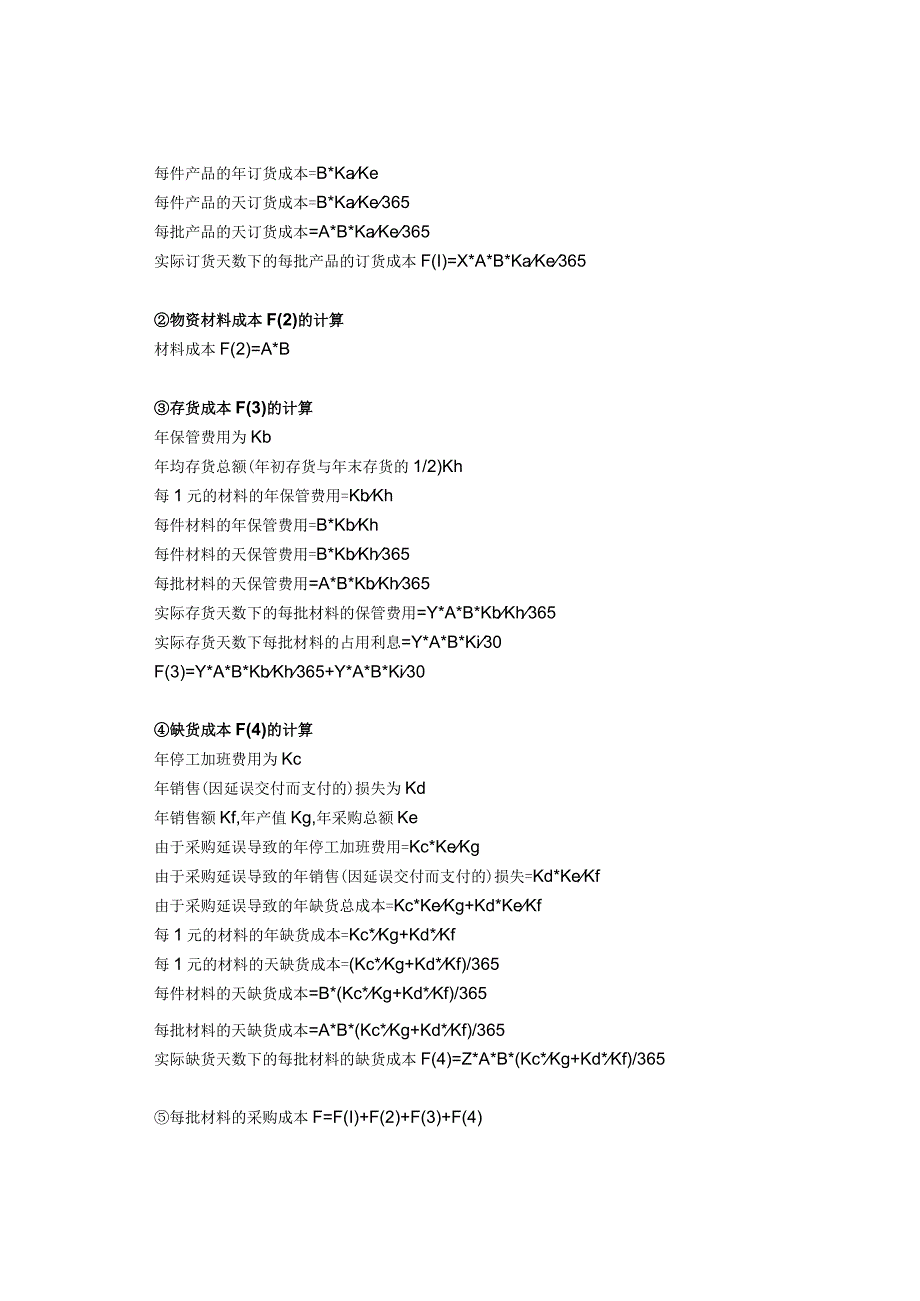 采购常用公式汇总看这一篇就够了.docx_第2页