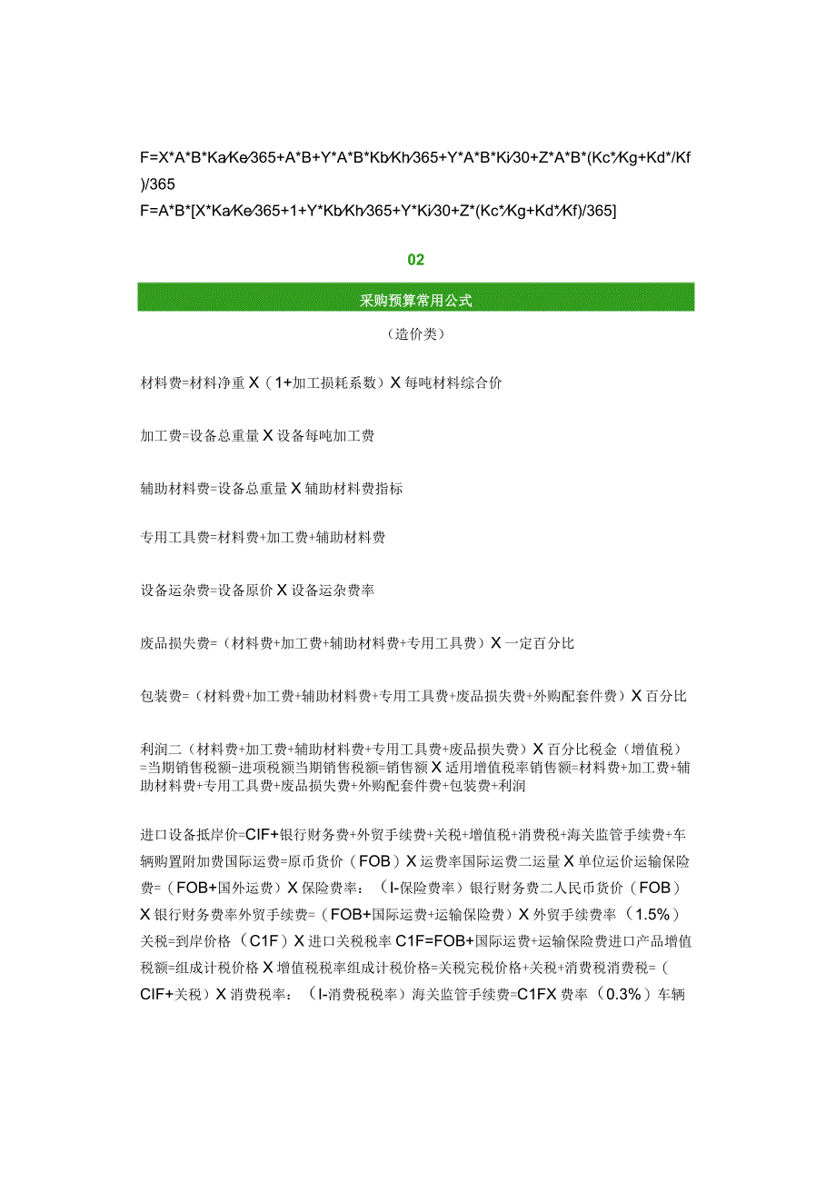 采购常用公式汇总看这一篇就够了.docx_第3页