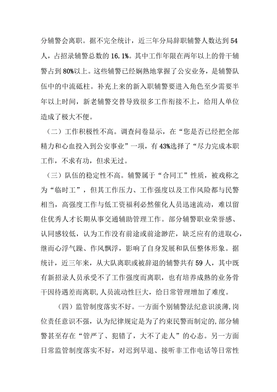 辅警队伍建设问题初探.docx_第2页