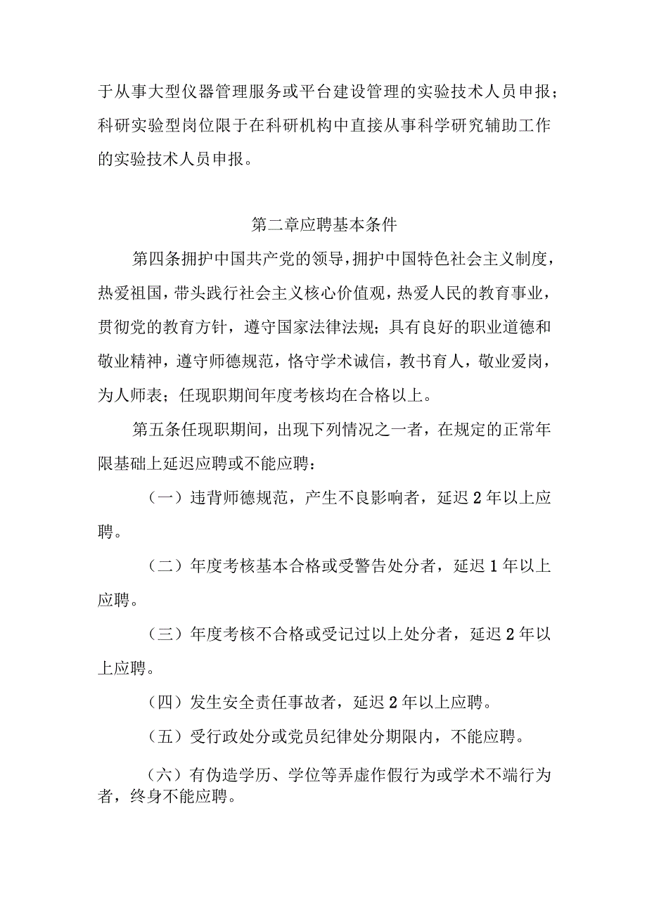 苏州大学实验技术人员专业技术职务聘任标准.docx_第2页