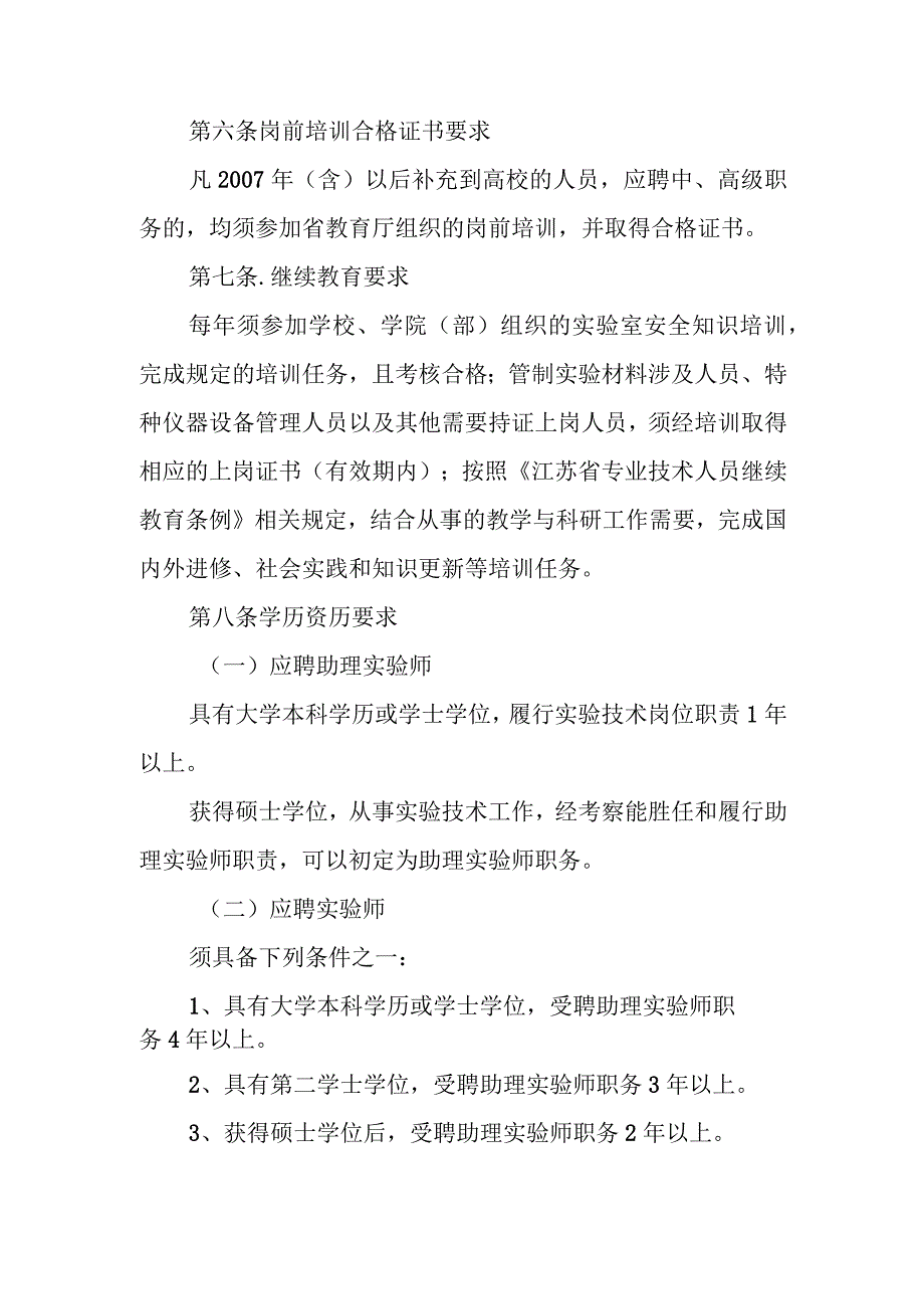 苏州大学实验技术人员专业技术职务聘任标准.docx_第3页