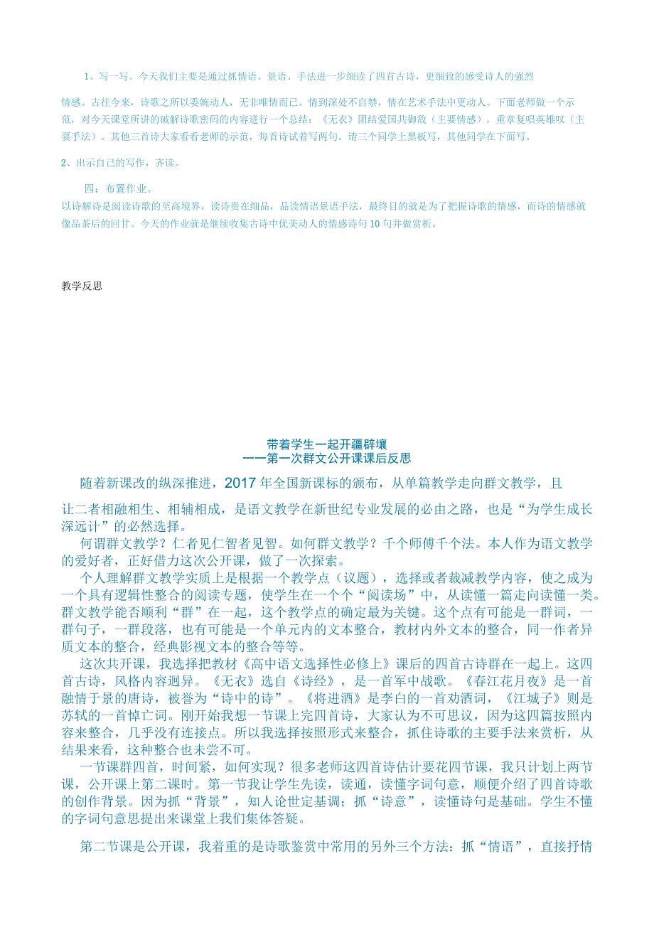 解读诗歌的情感密码——选择性必修上古诗词四首群文教学.docx_第2页