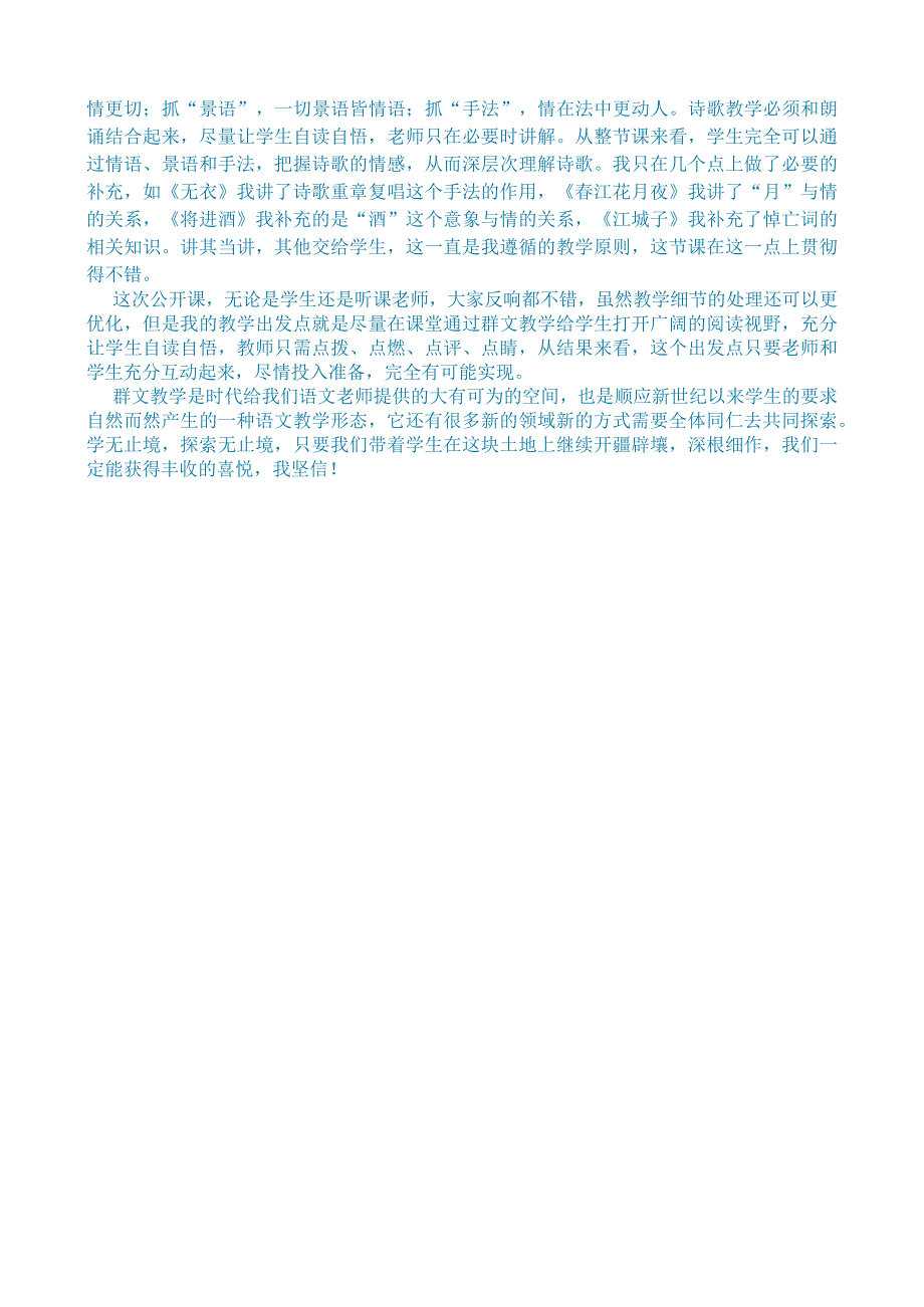 解读诗歌的情感密码——选择性必修上古诗词四首群文教学.docx_第3页