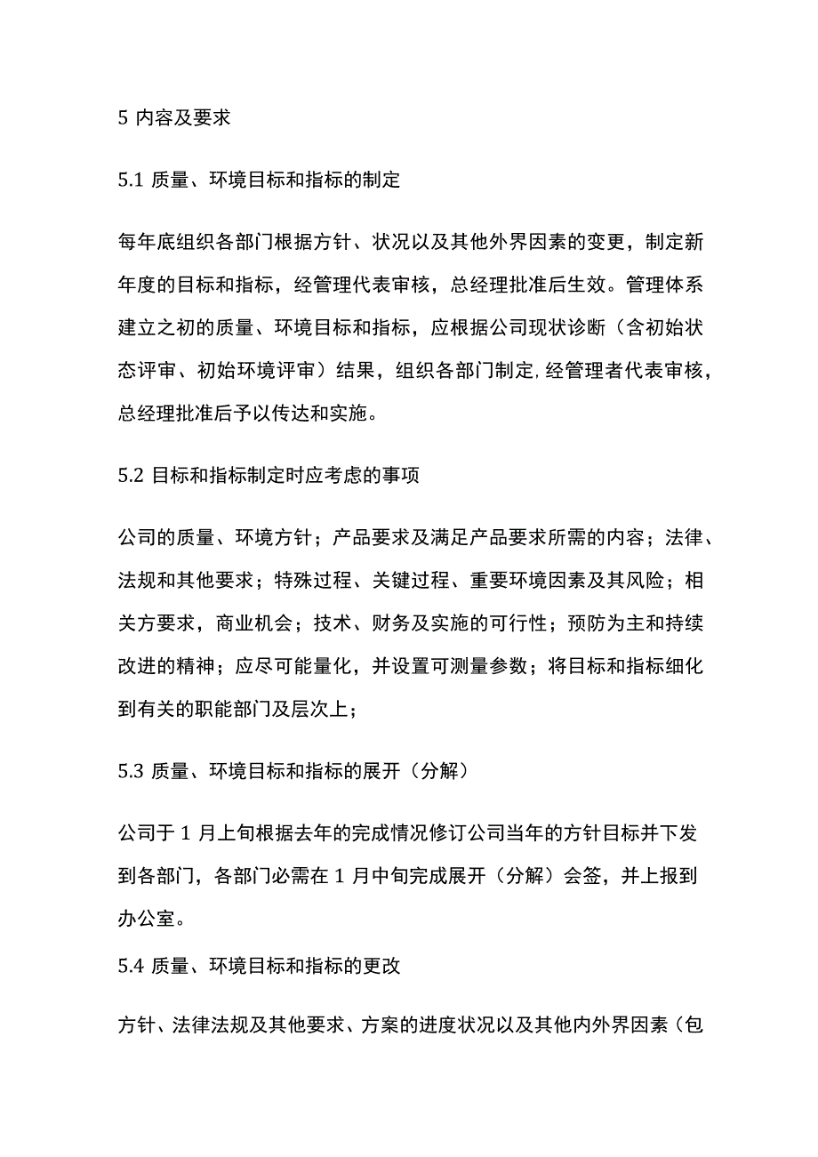 质量目标方案控制规范全套.docx_第2页