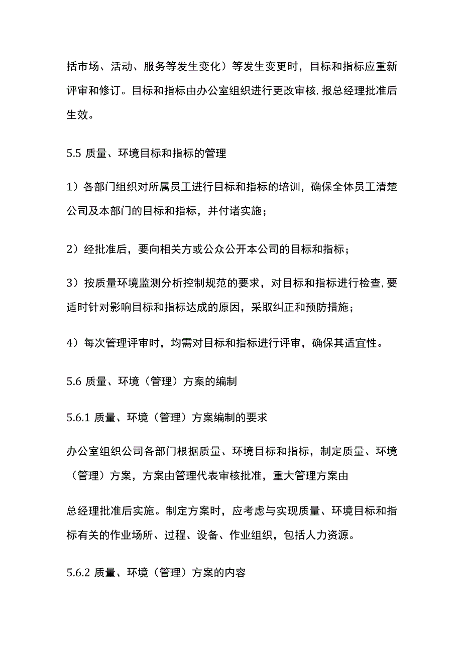 质量目标方案控制规范全套.docx_第3页