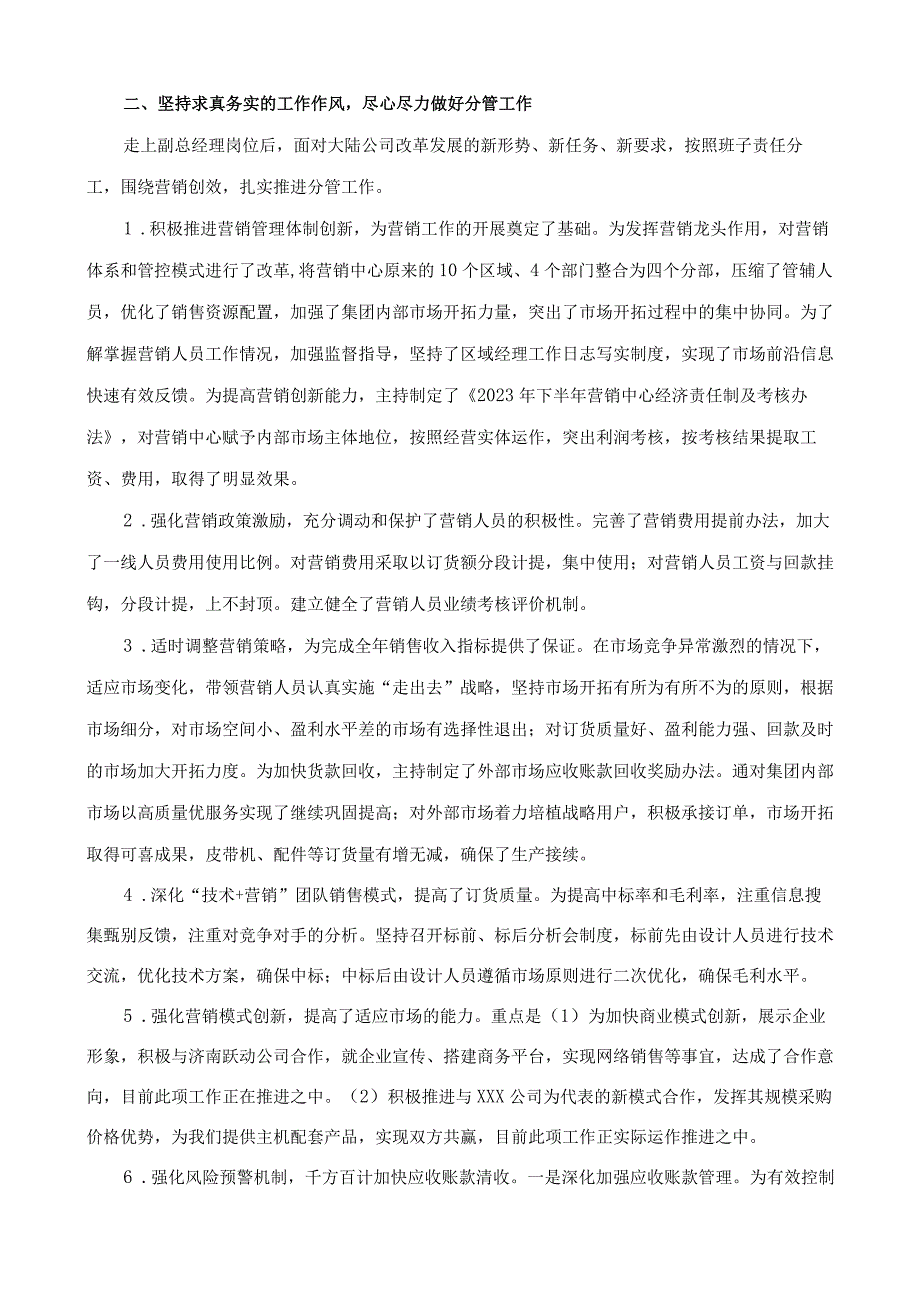 营销副总经理年度述职报告.docx_第2页