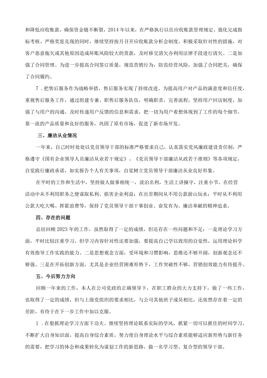 营销副总经理年度述职报告.docx_第3页