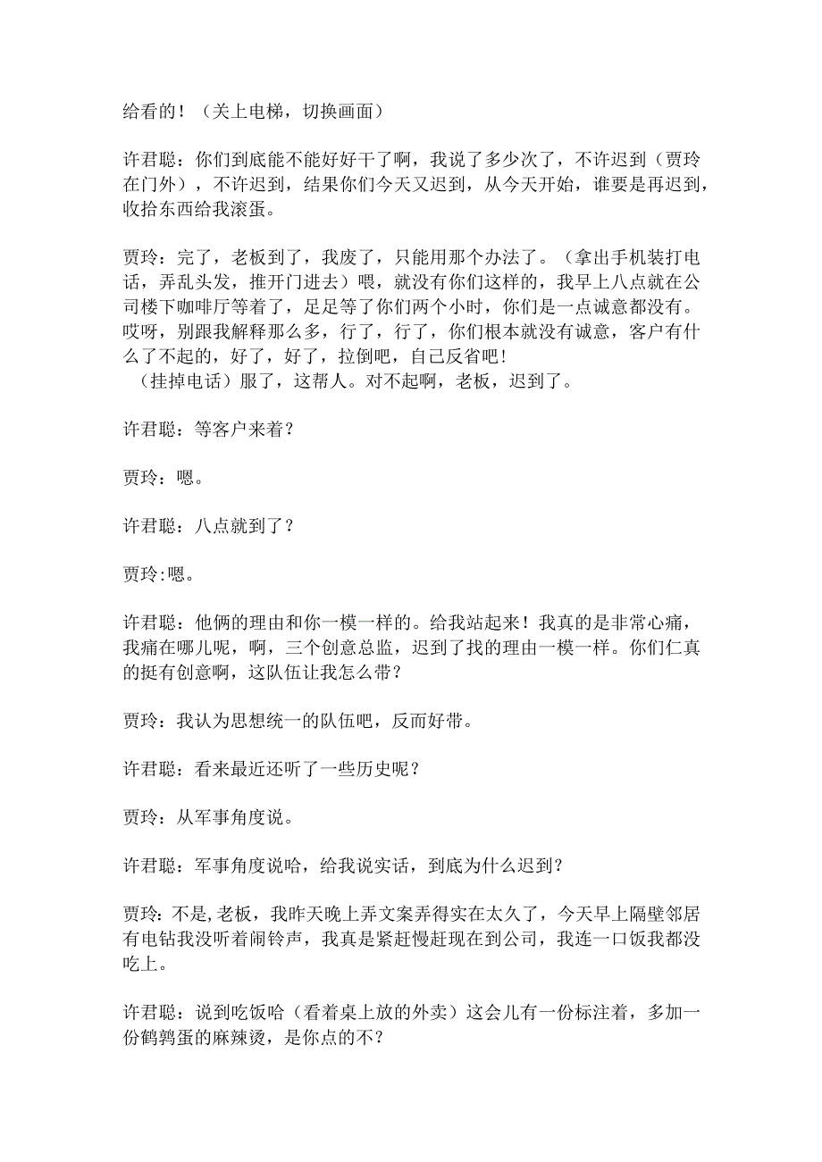 贾玲小品《一切都是最好的安排》公司年会励志台词剧本完整版.docx_第2页