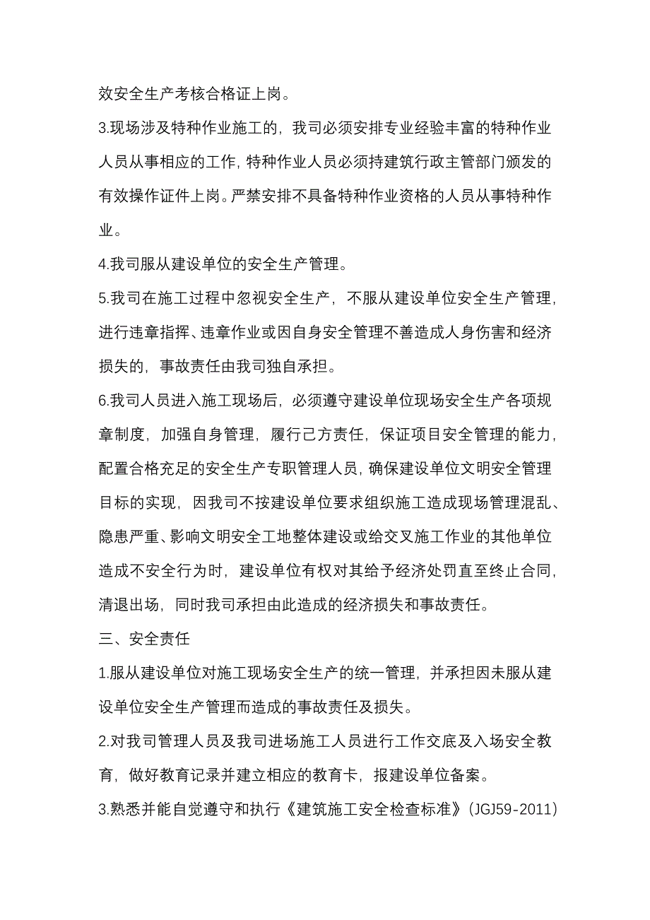 安全生产承诺书范本.docx_第2页