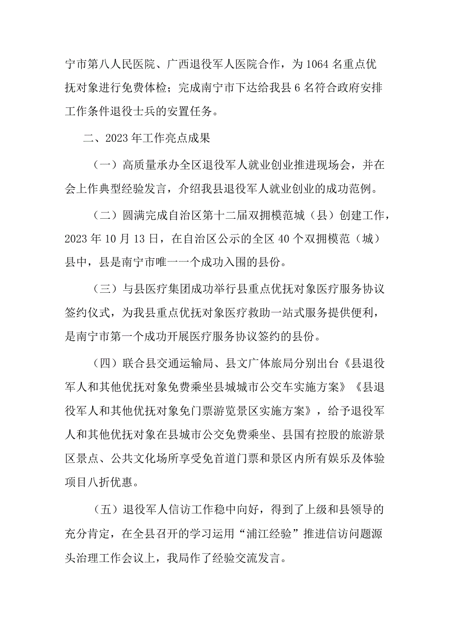 退役军人事务局2023年工作总结及2024年工作计划(二篇).docx_第2页