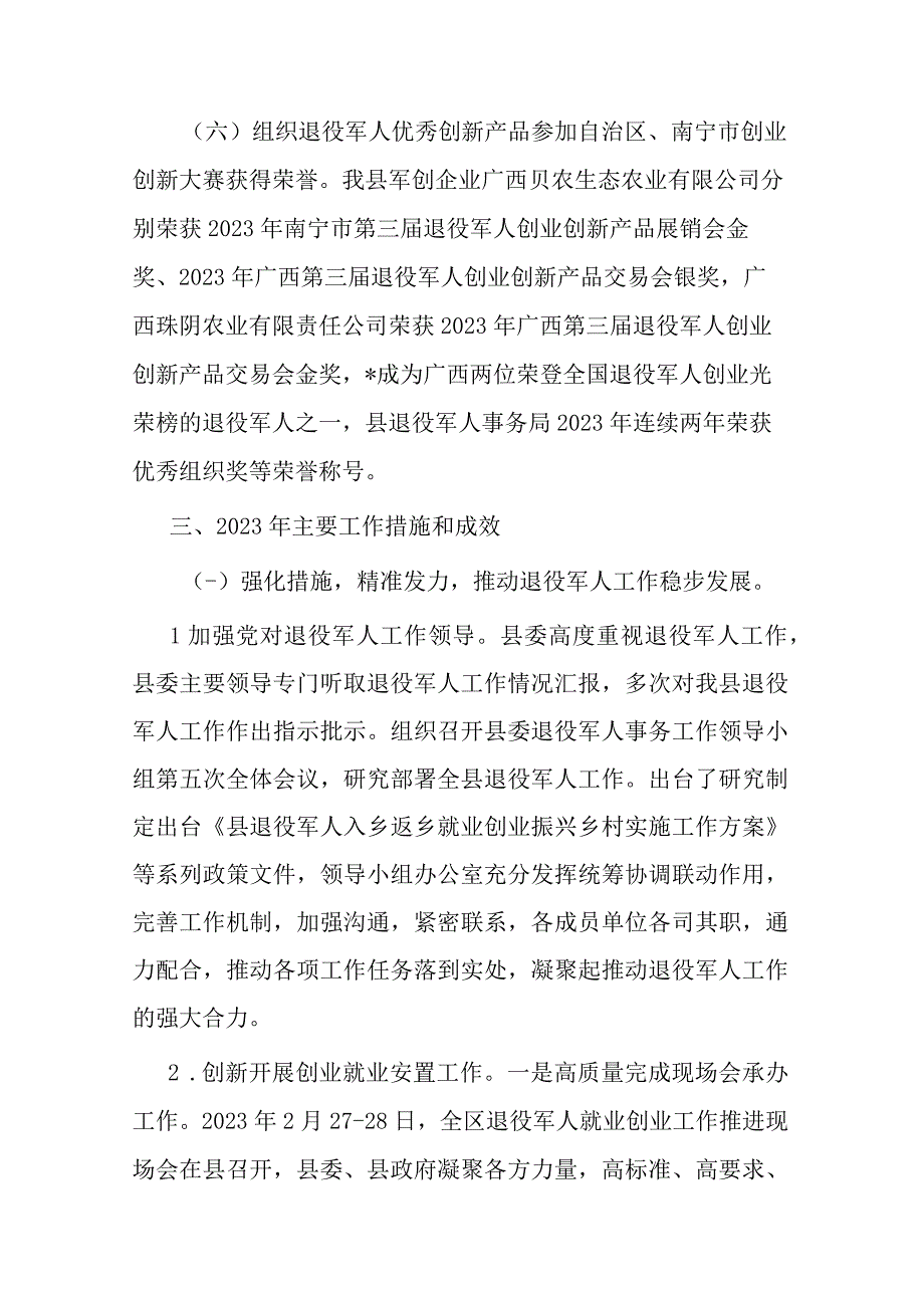 退役军人事务局2023年工作总结及2024年工作计划(二篇).docx_第3页