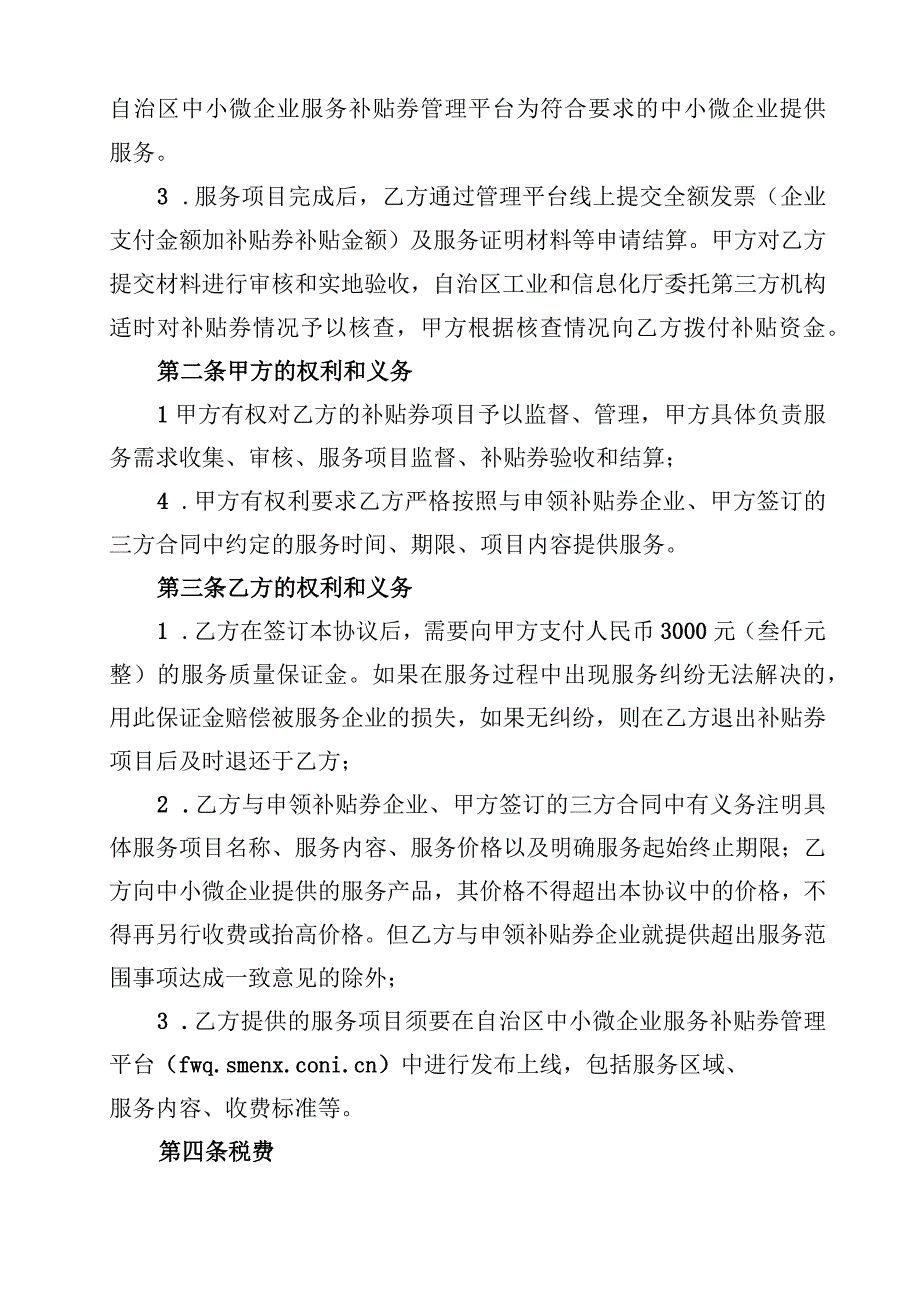 自治区中小微企业服务补贴券签约服务机构合作协议.docx_第2页