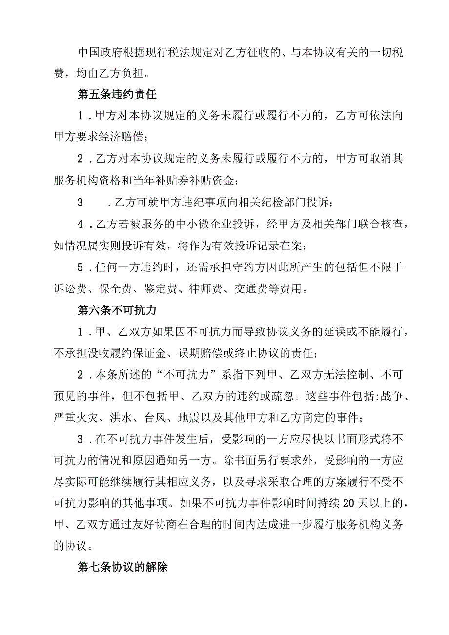 自治区中小微企业服务补贴券签约服务机构合作协议.docx_第3页