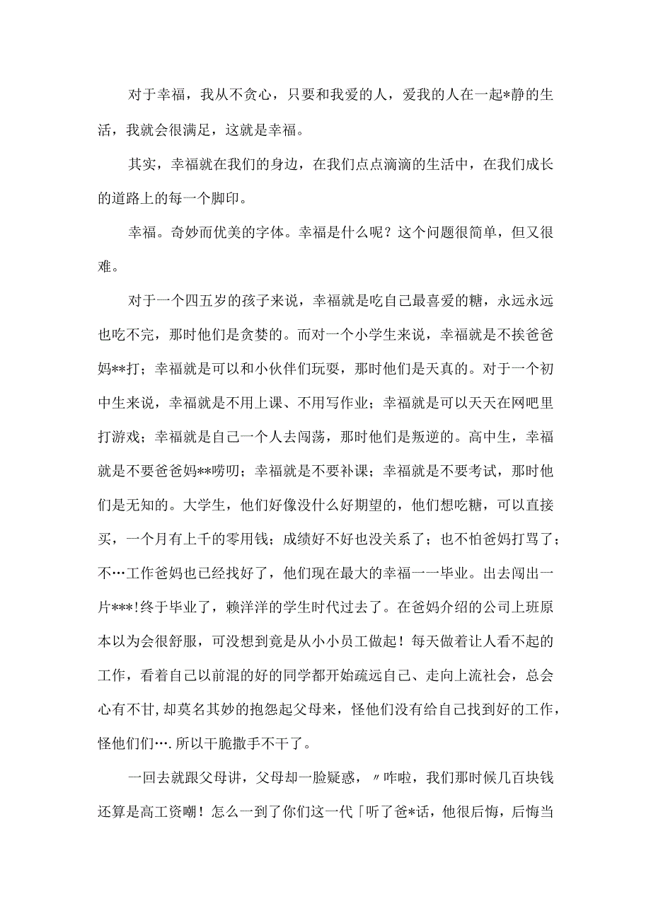 这也是一种幸福600字记叙文.docx_第2页