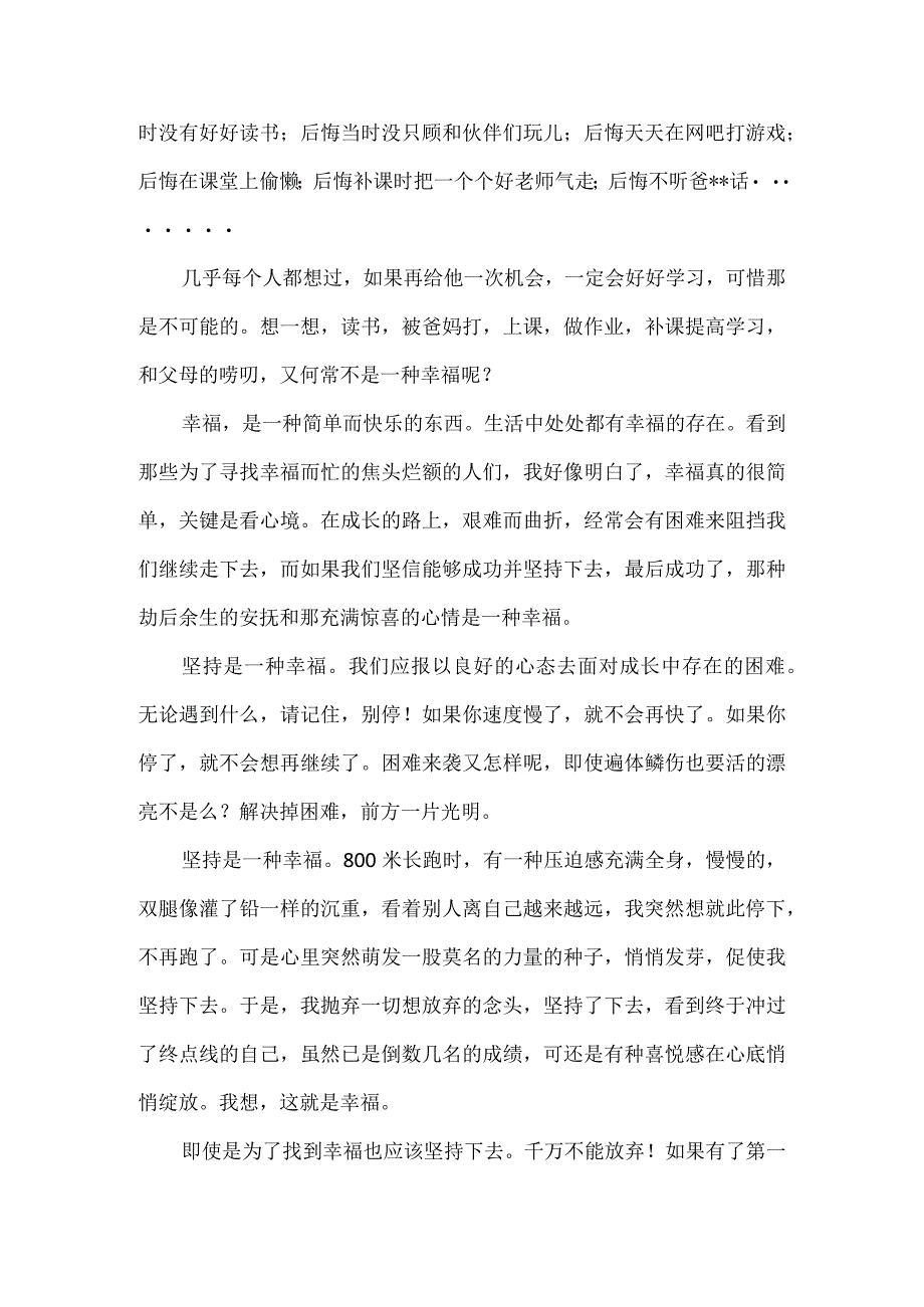 这也是一种幸福600字记叙文.docx_第3页