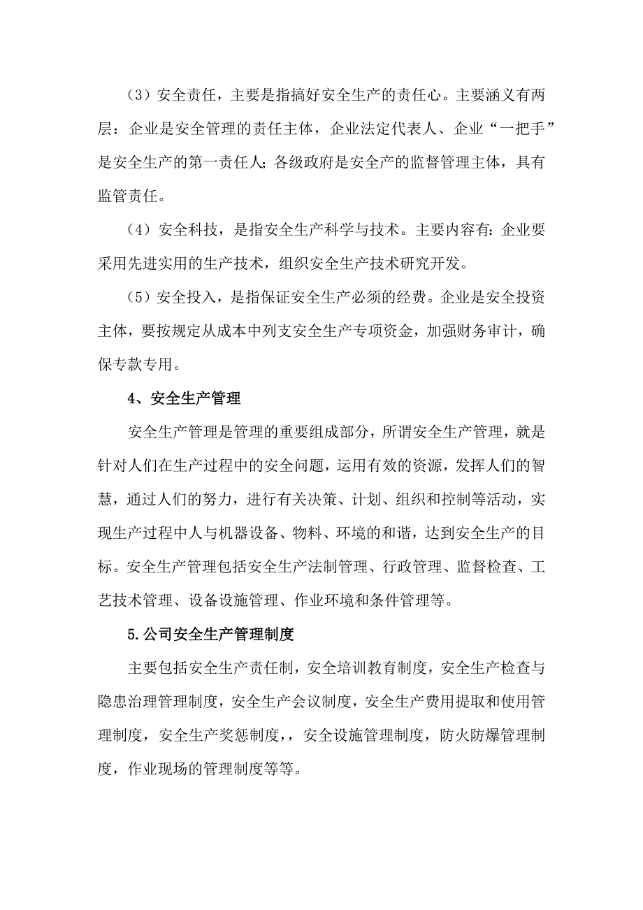 技能培训资料：安全管理知识篇.docx_第2页