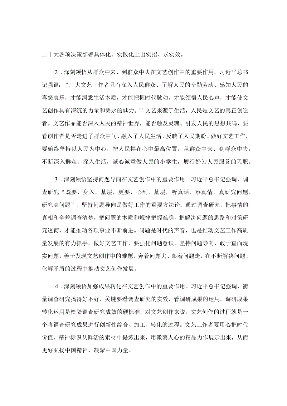 让调查研究为文艺高质量发展赋能专题党课讲稿.docx_第2页