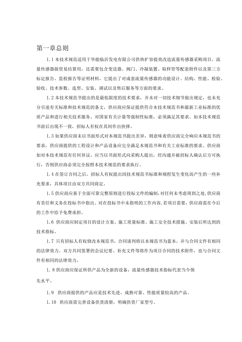 采购方案技术文件审批表.docx_第3页