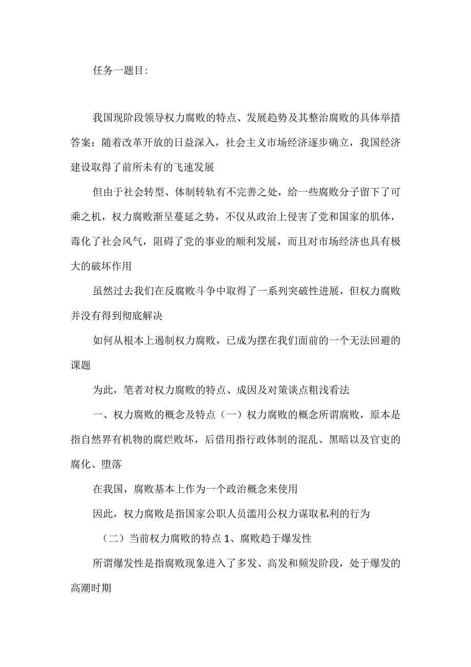 行政领导学形考任务二.docx_第1页