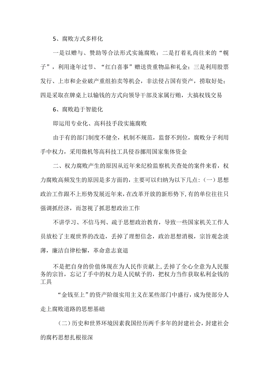 行政领导学形考任务二.docx_第3页