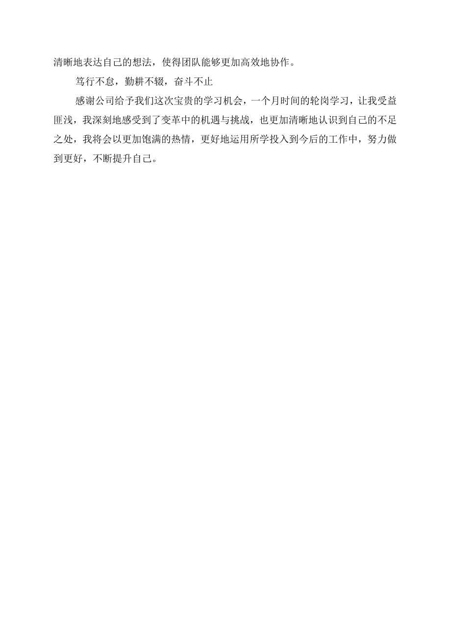 轮岗学习心得体会.docx_第2页