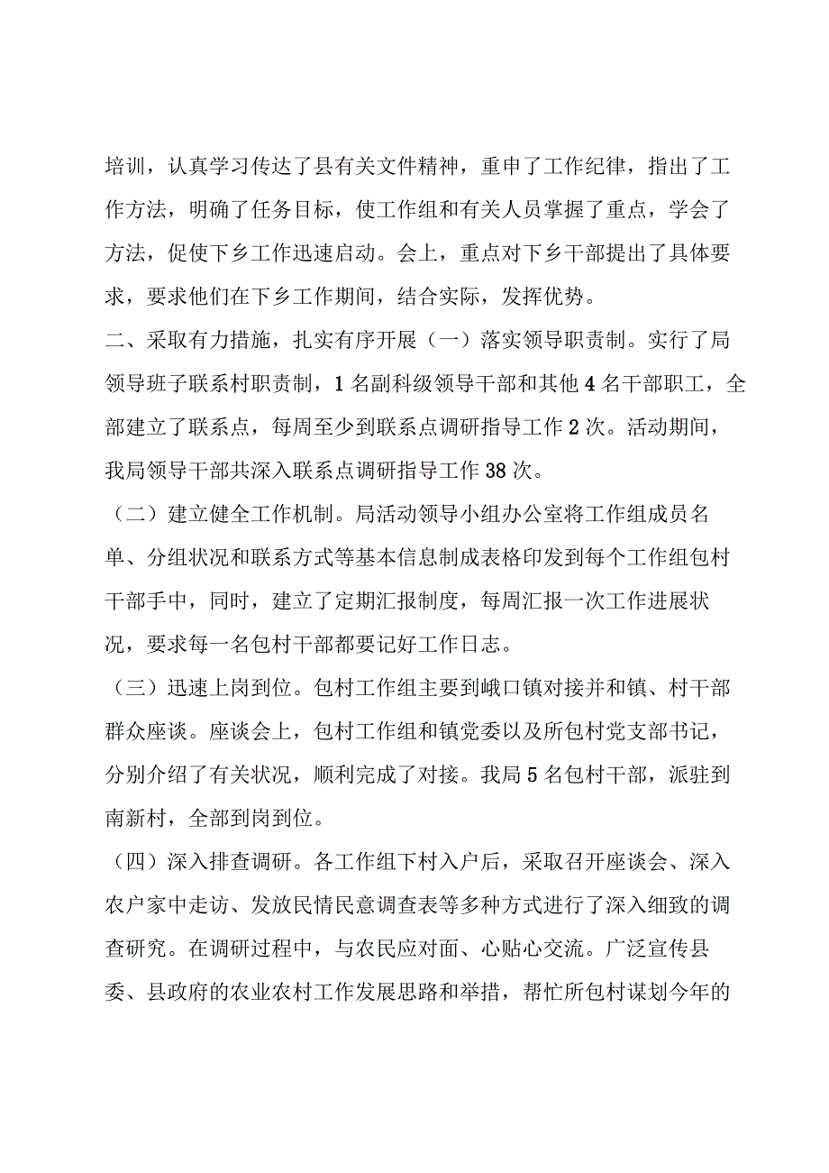 调查研究不够深入【6篇】.docx_第2页