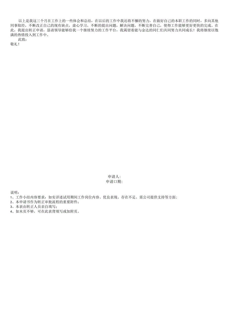 转正申请表.docx_第2页