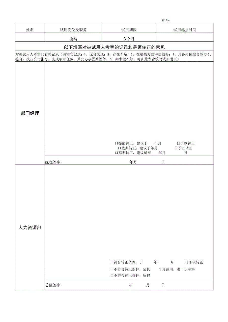 转正申请表.docx_第3页