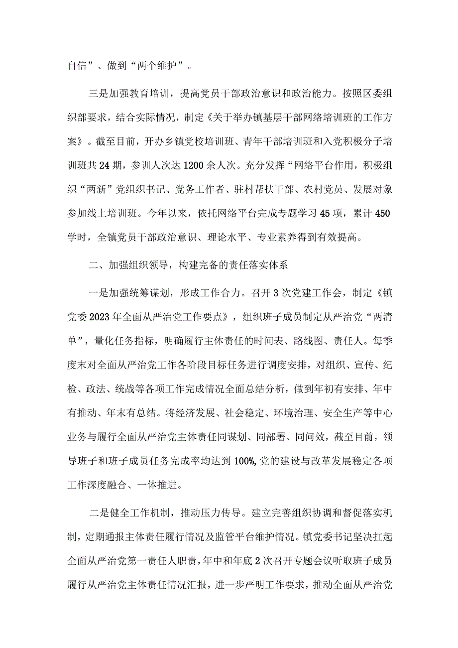 落实全面从严治党主体责任情况报告仅供借鉴.docx_第2页