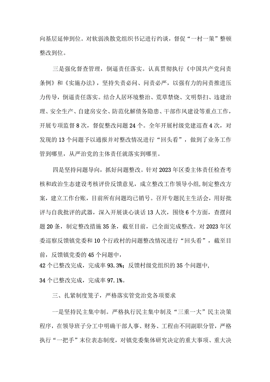 落实全面从严治党主体责任情况报告仅供借鉴.docx_第3页