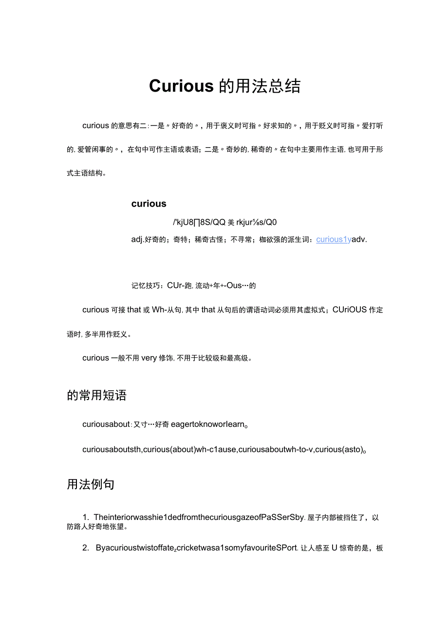 英文单词Curious的用法总结.docx_第1页