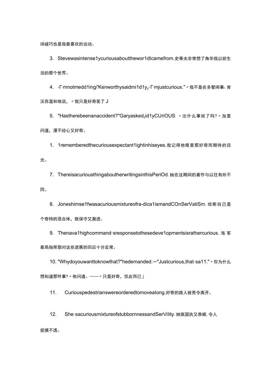 英文单词Curious的用法总结.docx_第2页