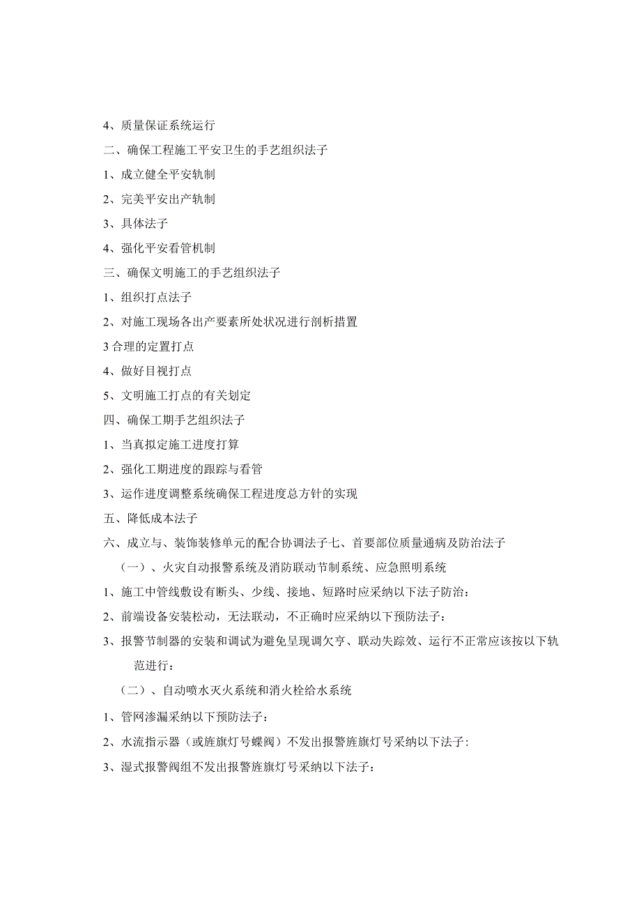 自动灭火系统工程施工实施方案.docx_第3页