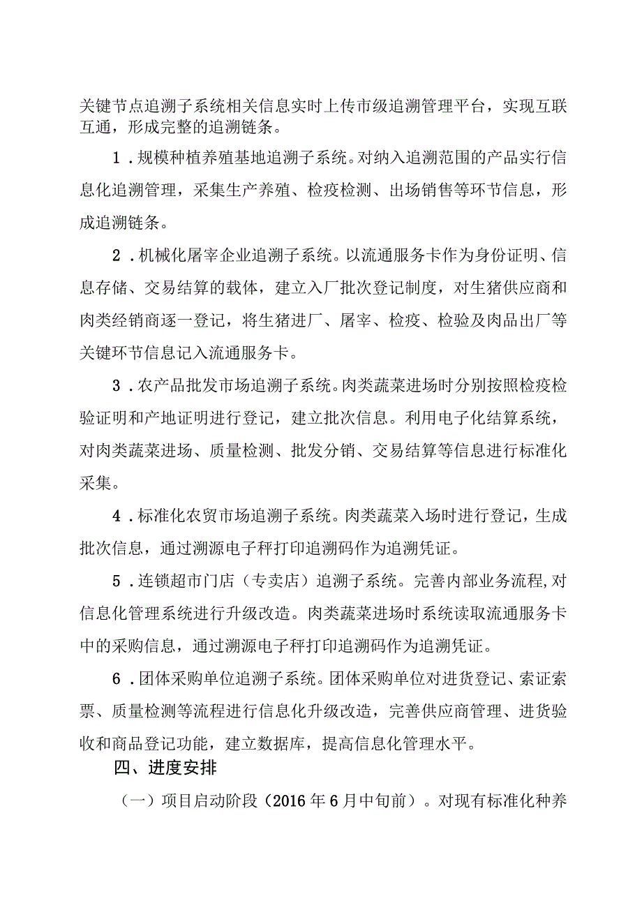 荣成市肉类蔬菜流通追溯体系建设实施方案.docx_第2页