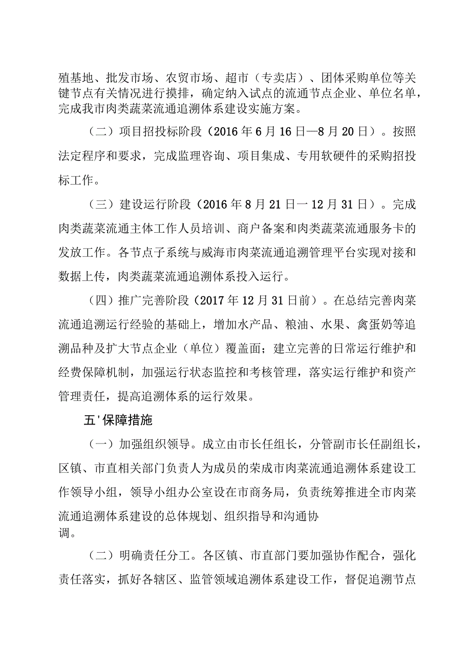 荣成市肉类蔬菜流通追溯体系建设实施方案.docx_第3页