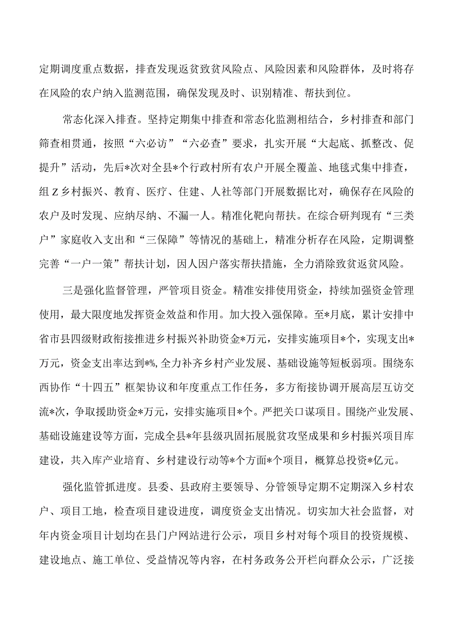 脱贫巩固同乡村振兴有效衔接工作总结.docx_第2页