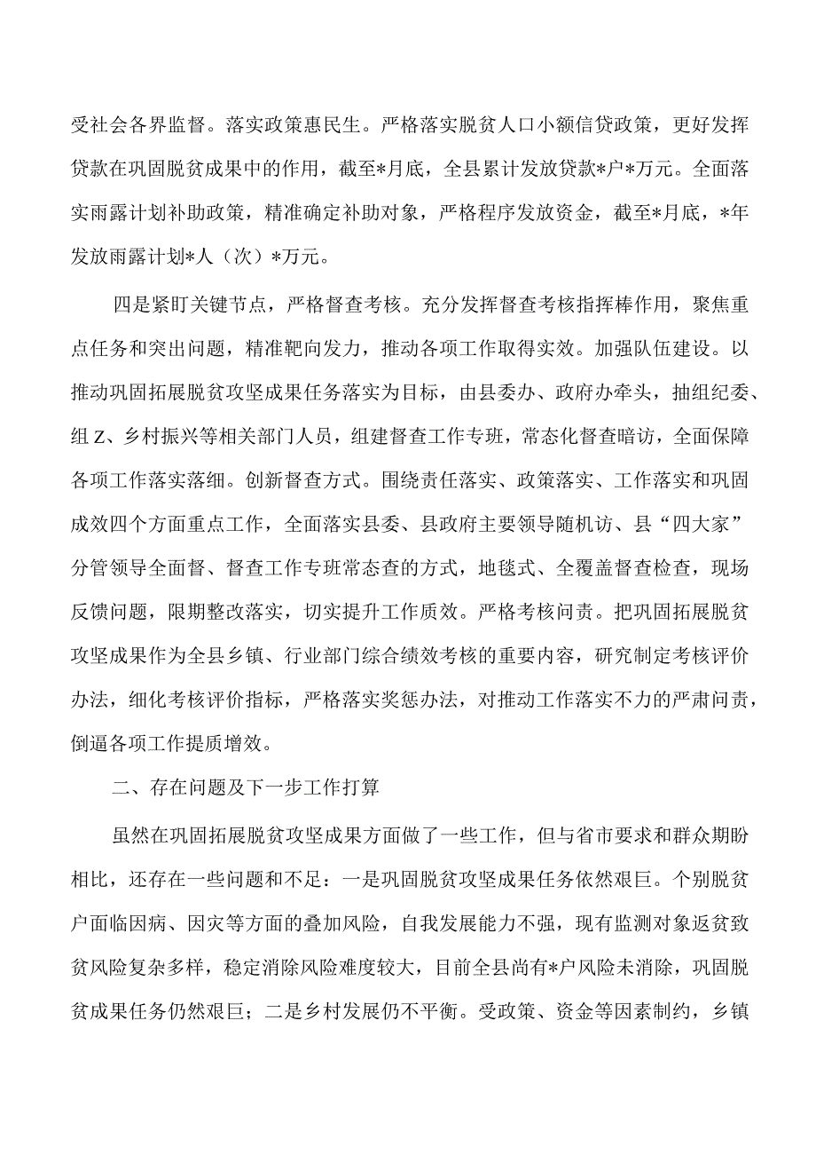 脱贫巩固同乡村振兴有效衔接工作总结.docx_第3页