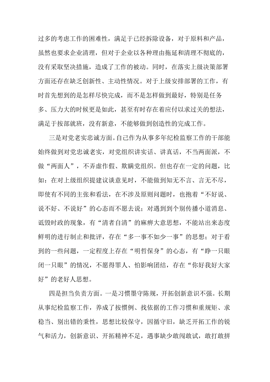 街道办事处主任在民主生活会上的发言二篇.docx_第2页