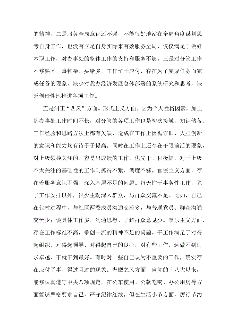 街道办事处主任在民主生活会上的发言二篇.docx_第3页