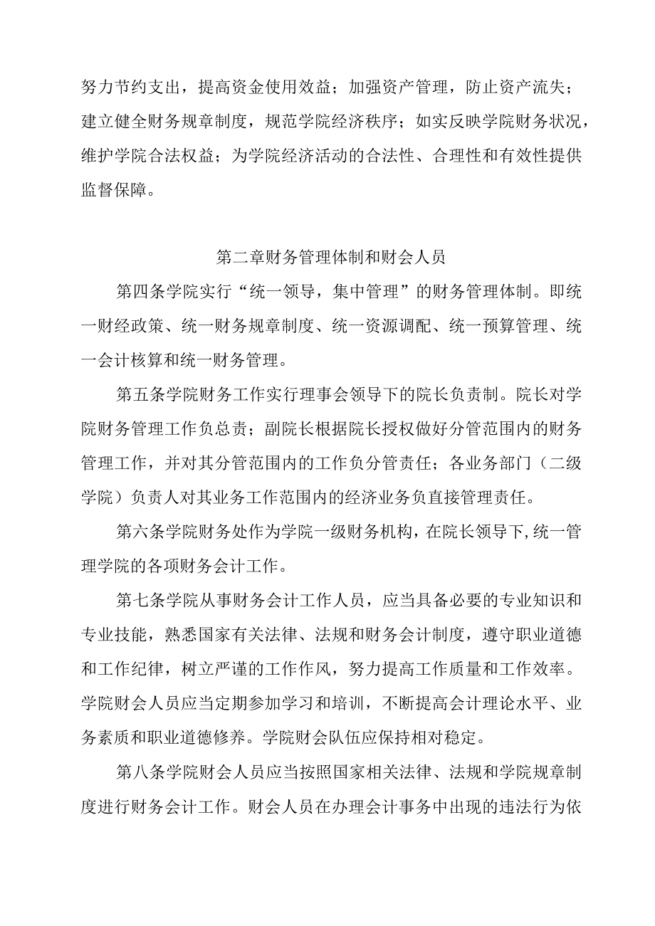 苏州高博软件技术职业学院财务管理制度.docx_第2页