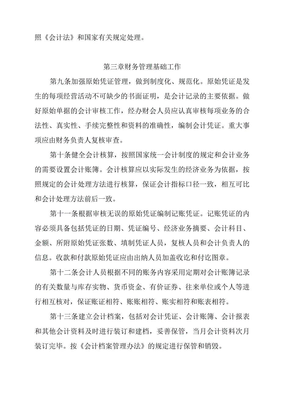 苏州高博软件技术职业学院财务管理制度.docx_第3页