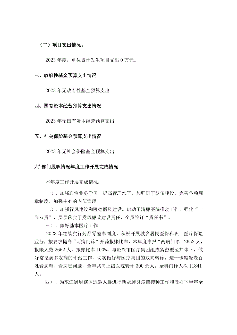 资兴市东江街道社区卫生服务中心部门整体支出绩效评价报告.docx_第2页