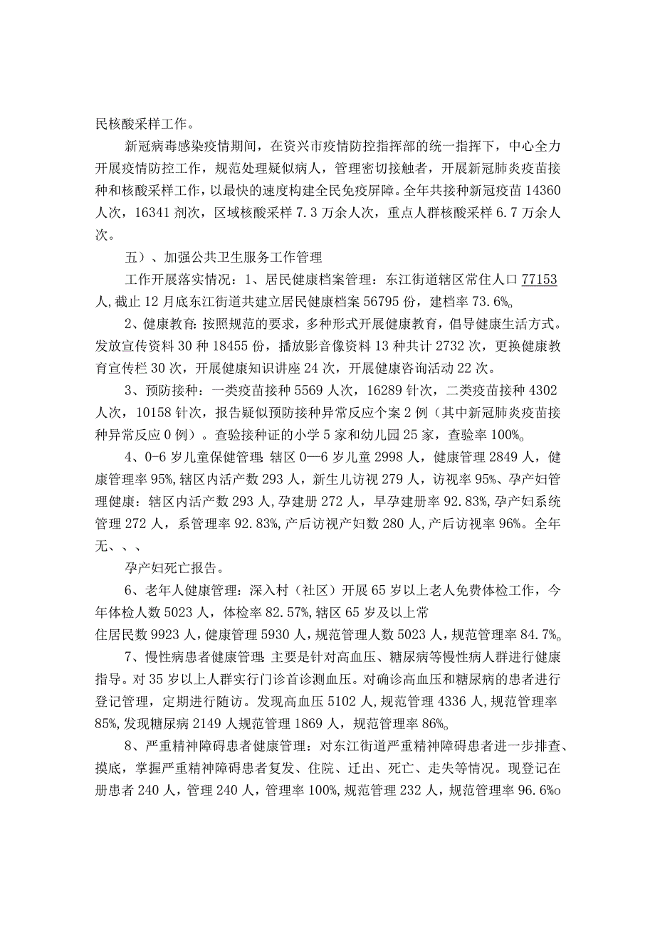 资兴市东江街道社区卫生服务中心部门整体支出绩效评价报告.docx_第3页