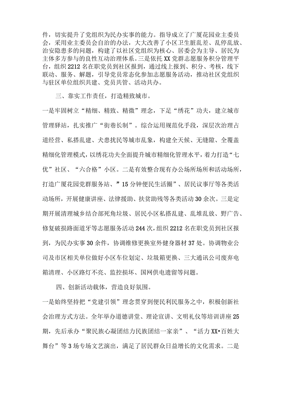 街道市级文明单位典型事迹材料.docx_第2页